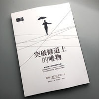 邱阳创巴仁波切《突破修道上的唯物》直指修道上易犯的