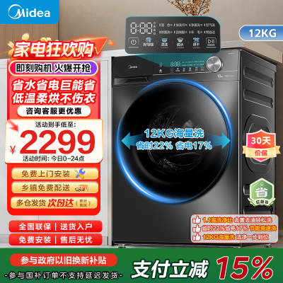 美的(Midea)滚筒洗衣机全自动家用12公斤大容量1.1高洗净比洗烘一体蒸汽除菌减震降噪MD120V36T家电国家补贴