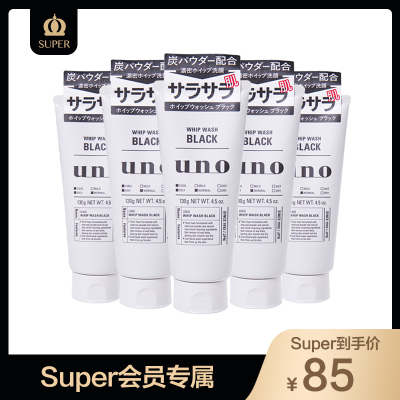 直营-5支装日本资生堂UNO吾诺活性炭男士洗面奶黑色深层清洁去黑头清爽保湿洁面130g(保税)