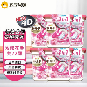 日本宝洁洗衣凝珠6盒家庭装碧浪4D花香型洗衣球PG洗衣液强力去污原装进口