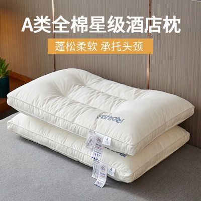 全棉枕头枕芯家用护颈椎助睡眠学生宿舍单人酒店枕纯棉一对装整头