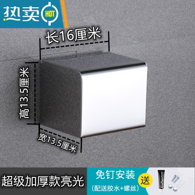 敬平不锈钢防水纸巾盒浴室抽纸盒厕所304不锈钢免打孔卫生间抽纸架 短款-加厚亮光