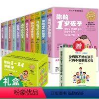 [正版]礼盒装 你的n岁孩子系列 1-14岁套装 全11册N岁阶梯教养亲子育幼儿童家庭好妈妈育儿书籍父母家教书籍怎样