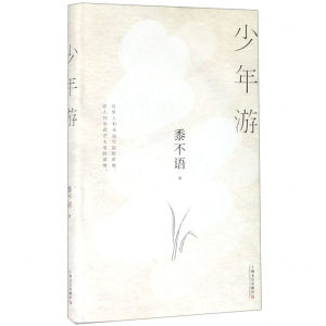 [N]少年游(精)-9787532170531