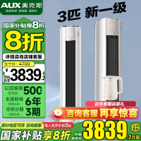 [国际补贴]奥克斯空调3匹P柜机 家用变频冷暖 新一级能效 客厅圆柱立式柜机 KFR-72LW/BpR3AQE1(B1)