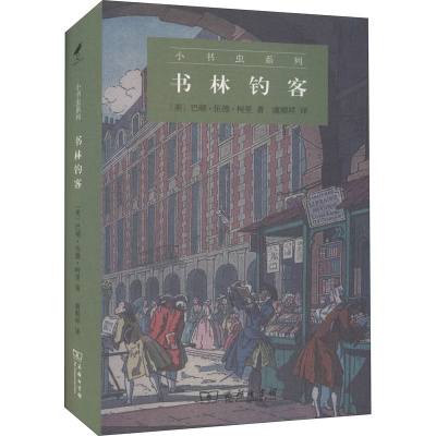 醉染图书书林钓客9787100189170