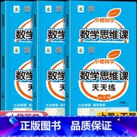 [下册]数学思维训练+语文阅读理解 小学四年级 [正版]数学思维训练一二年级三年级四五六年级上下册小学奥数举一反三数学应