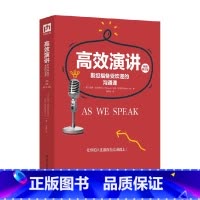 [正版]高效演讲 斯坦福备受欢迎的沟通课 彼得·迈尔斯 尚恩·尼克斯 著 励志