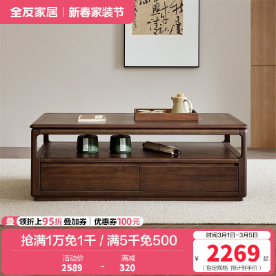 全友家居茶几现代中式客厅家具实木框架沙发边几落地抽屉储物边柜