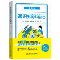 正版新书]零基础:通识知识笔记安田洋祐9787504687616