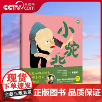 书央视网]黄春明童话集 小驼背 精装 教孩子用爱和温柔拥抱差异 拥有理解和包容的能力 才能体认生命意义 XF