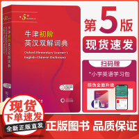 牛津初阶英汉双解词典 第5版 牛津初阶英汉双语词典 自学入门英语字典 英汉汉英双解工具书英语大小字商务印书馆正版