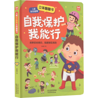 正版新书]自我保护我能行涂涂猫9787554710739