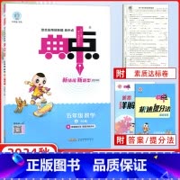 [正版]2024秋版 荣德基典中点五年级数学上册BS北师版小学生综合应用创新题典点5年级上册数学同步练习册课时作业本单