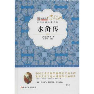正版新书]水浒传崔钟雷9787531883807