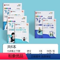 九年级上下册[语文+英语]字帖 [正版]练字帖初中生九年级上册下册字帖练字钢笔楷书正楷描红本语文人教版同步衡水体英语初中