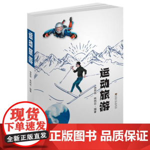 运动旅游