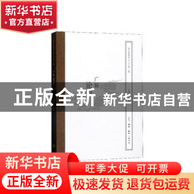 正版 广解语 李学勤,王淄尘 口述 著 生活.读书.新知三联书店 97