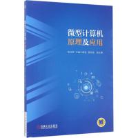 微型计算机原理及应用