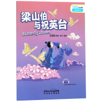 音像梁山伯与祝英台(汉英)王亚西