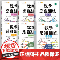 斗半匠小学数学思维训练一年级二年级三年级四五六小学奥数举一反三黄冈应用题强化训练上册计算题专项训练题思维逻辑练习书人教版