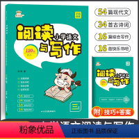 [正版]2022金牛耳小学语文阅读与写作120篇学霸训练三年级上下册合订本通用版综合写作古诗文古诗词现代文阅读组合练习