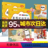 [正版]看图说话写话一年级上册下册全套2本 小学语文素材积累作文起步写作入门训练练习本同步作文语文同步练习册日记写作教