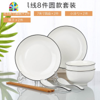 日式2-6人碗碟套装家用陶瓷北欧简约创意碗筷盘子组合单个餐具 FENGHOU 8头(黑线方形)