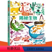 [正版]尤斯伯恩看里面揭秘生物精装儿童立体书3D翻翻书5-7-10岁生态科普书认知启蒙精装折页设计生态系统微生物动植物