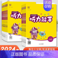 默写能手-英语-人教版 六年级上 [正版]小学英语听力能手三年级年级上册二年级四年级五六一年级译林版人教版一课一练天天练