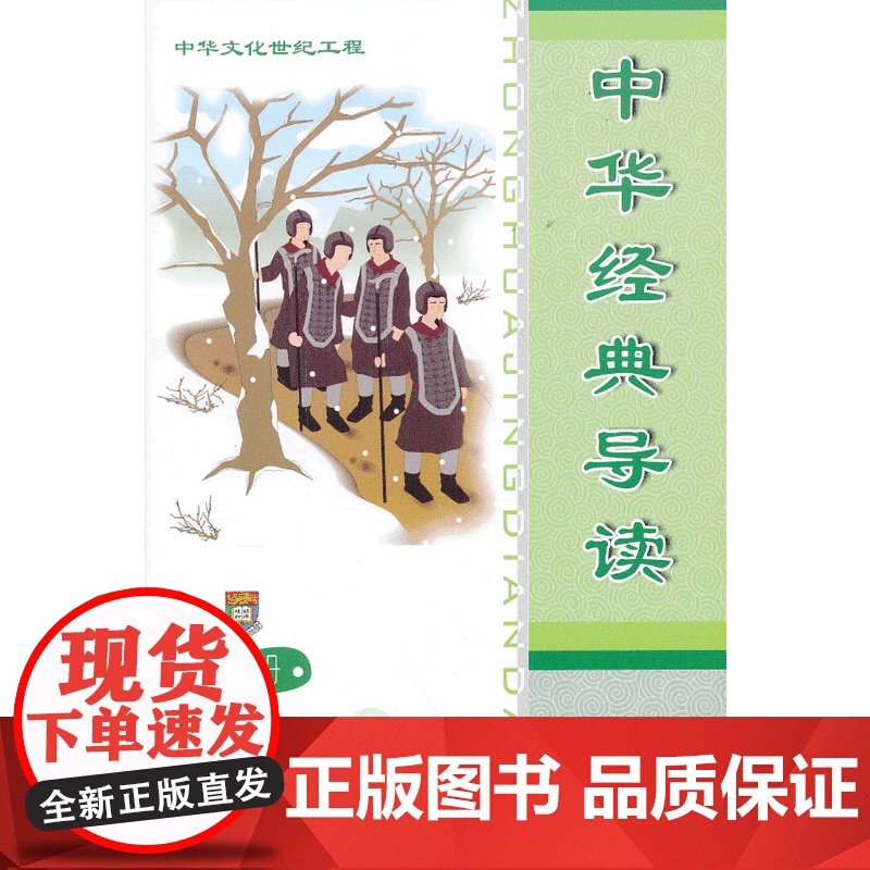 中华经典导读(下册)(简体版)