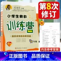 [正版]全新小学生奥数训练营 4四年级 上下册小学生数学训练营系列 四年级上册下册 数学奥赛 全新第八次修订版 居海霞/