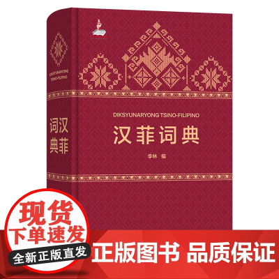 汉菲词典 汉菲词典 商务印书馆