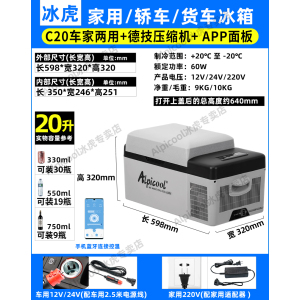 [补贴10%]车载冰箱12v24V车家两用压缩机制冷冷冻冷藏汽车货车小型冰箱
