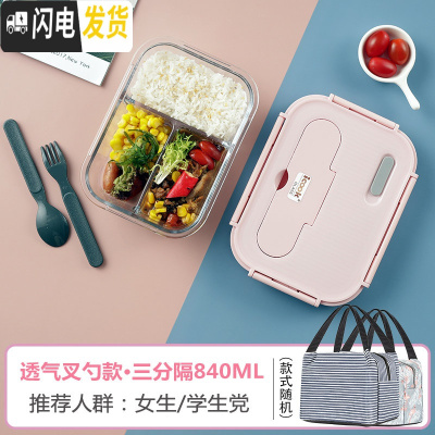 三维工匠上班族玻璃饭盒分隔型便当盒微波炉加热专用碗学生保鲜盒餐盒带盖 三分隔樱花粉840,赠保温包