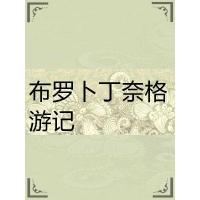 正版新书]宇宙波澜:科技与人类前途的自省弗里曼·戴森978756248