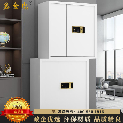 鑫金虎 分双节带抽指纹锁保密柜铁皮柜文件柜办公资料柜档案柜900*420*1850mm