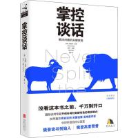 正版新书][樊登推荐]掌控谈话:解决问题关键技能克里斯·沃斯