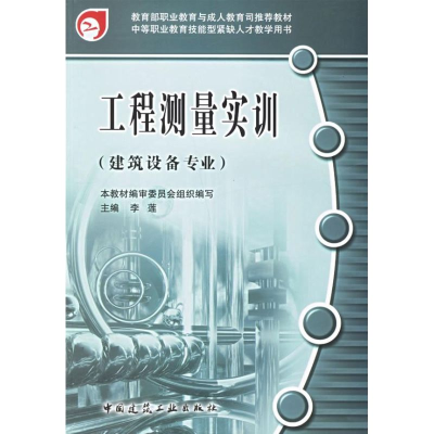 醉染图书工程测量实训9787112086016