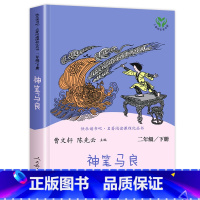 神笔马良(人教版) [正版]七色花二年级必读二年级下册必读的课外书籍阅读老师人民教育出版社神笔马良一起长大的玩具大头儿子