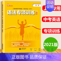 语法专项训练 英语科 九年级/初中三年级 [正版]上海市2024年考纲词汇手册英语科上海市初中毕业学业考试 中考英语词汇