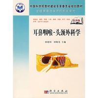 [M]耳鼻咽喉-头颈外科学(案例版)-9787030197733