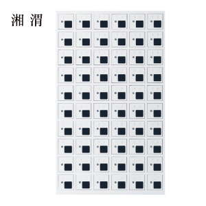 湘渭手机存放柜充电柜60门