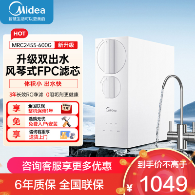 美的(Midea)净水器家用直饮小体积厨下RO反渗透净水器一体机双出水玲珑净水器600G 母婴直饮极致 800G净水器