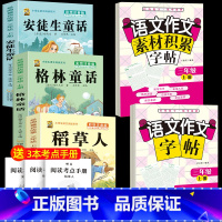 注音版三上3本+同步作文字帖上+作文素材字帖上 [正版]注音版三年级上册必读课外书稻草人书叶圣陶快乐读书吧安徒生童话格林