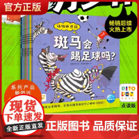 新版书点读版]动物妙想国 第三辑全8册想象力爆棚的动物认知启蒙图画书充分激发想象力故事书籍3-4-5-6-7-8岁儿童趣