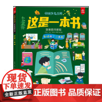 这是一本书 四川科学技术出版社 尹传红;苟利军,罗晓波 编 少儿科普 科普百科