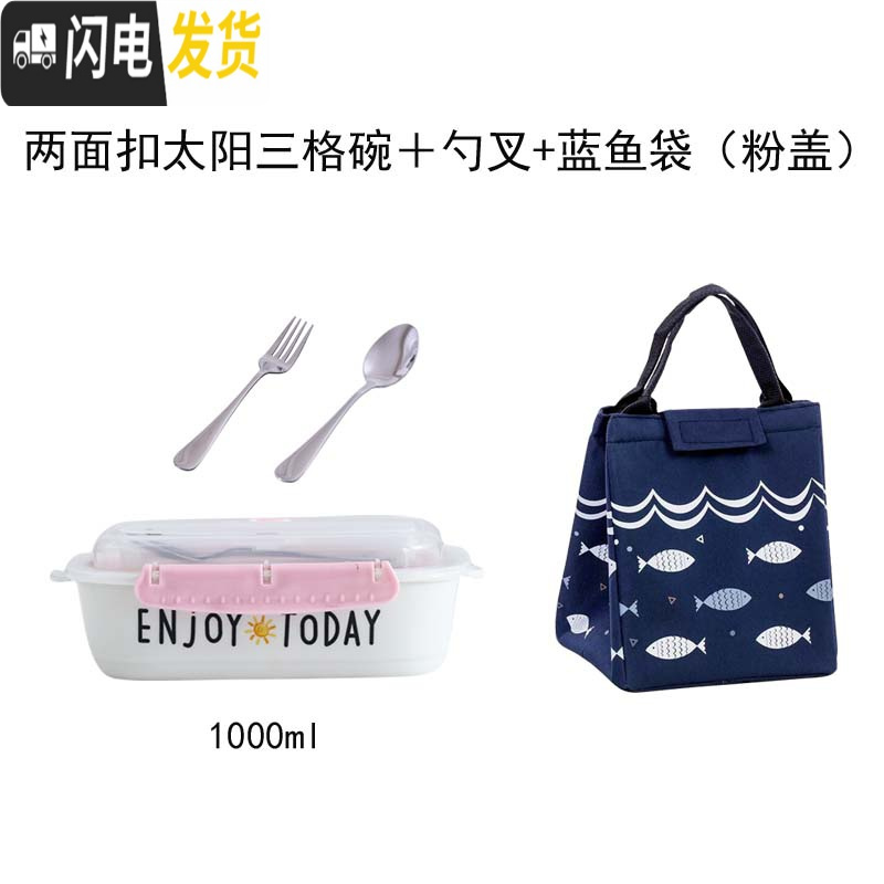 三维工匠陶瓷分隔饭盒韩国学生成年上班族微波炉保鲜盒三格碗带盖密封便当 两扣太阳三格+勺叉+蓝鱼袋(粉盖