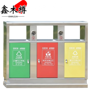 鑫木樽垃圾箱三分类个