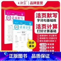 [热卖不偏科]活页默写+活页计算 四年级上 [正版]2024活页默写计算能手基础同步练习册下册一二三四五六年级寒假衔接凑